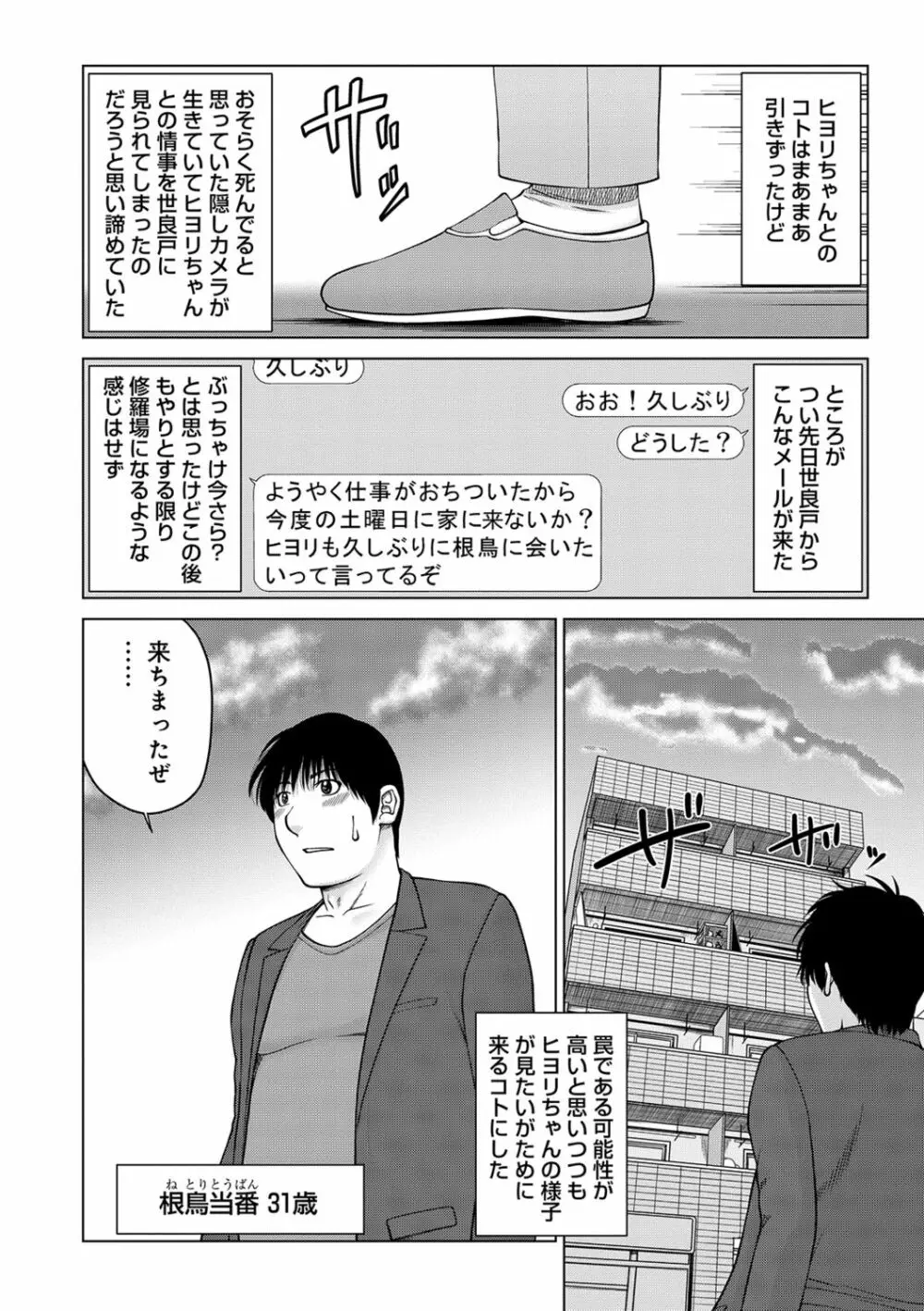 ネトラレ観察～世良戸夫婦編～ Page.158