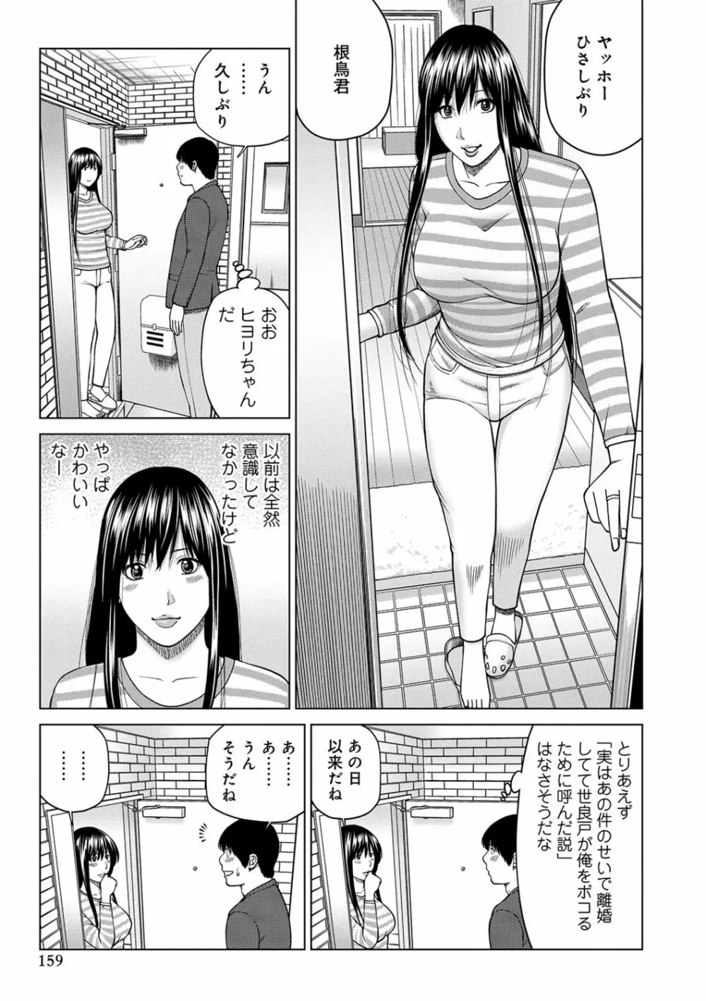 ネトラレ観察～世良戸夫婦編～ Page.159