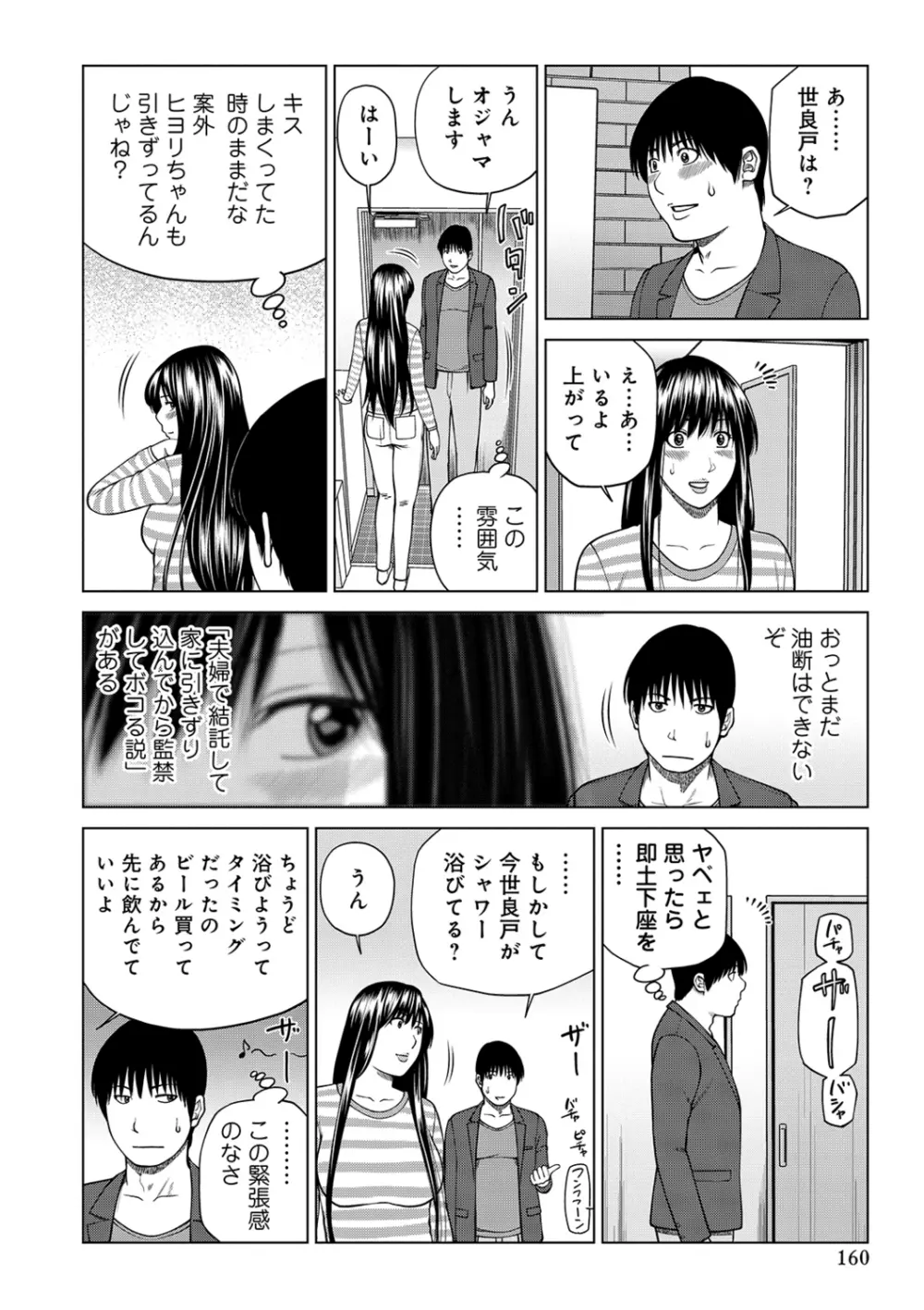 ネトラレ観察～世良戸夫婦編～ Page.160