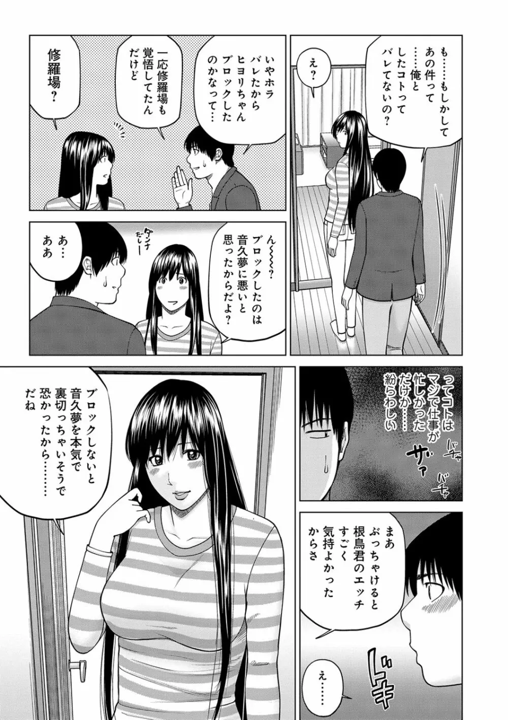 ネトラレ観察～世良戸夫婦編～ Page.161