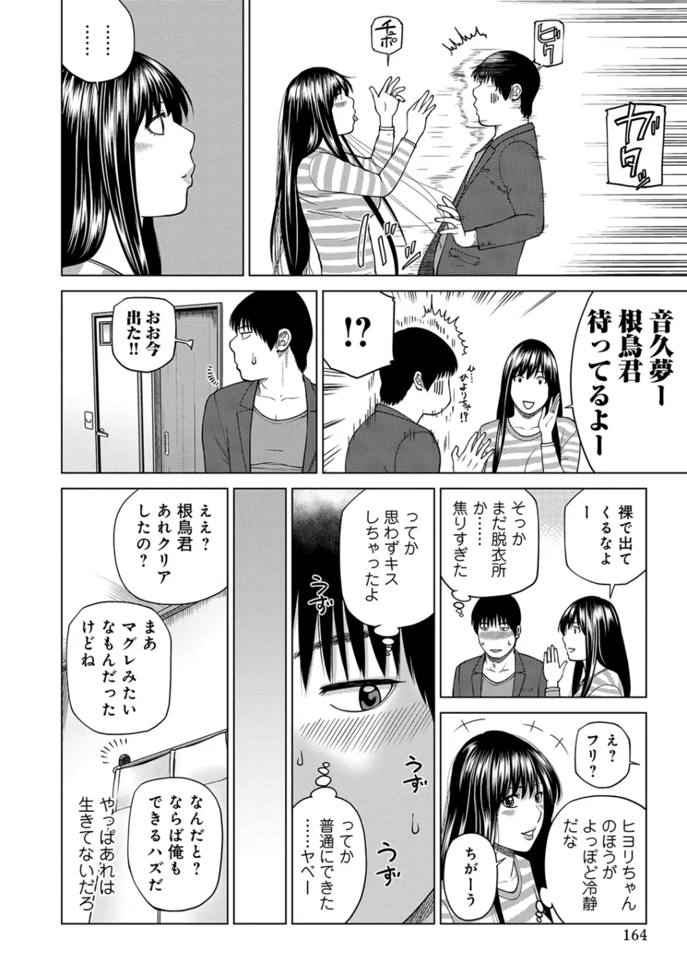 ネトラレ観察～世良戸夫婦編～ Page.164