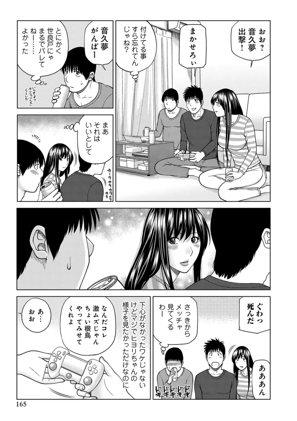 ネトラレ観察～世良戸夫婦編～ Page.165