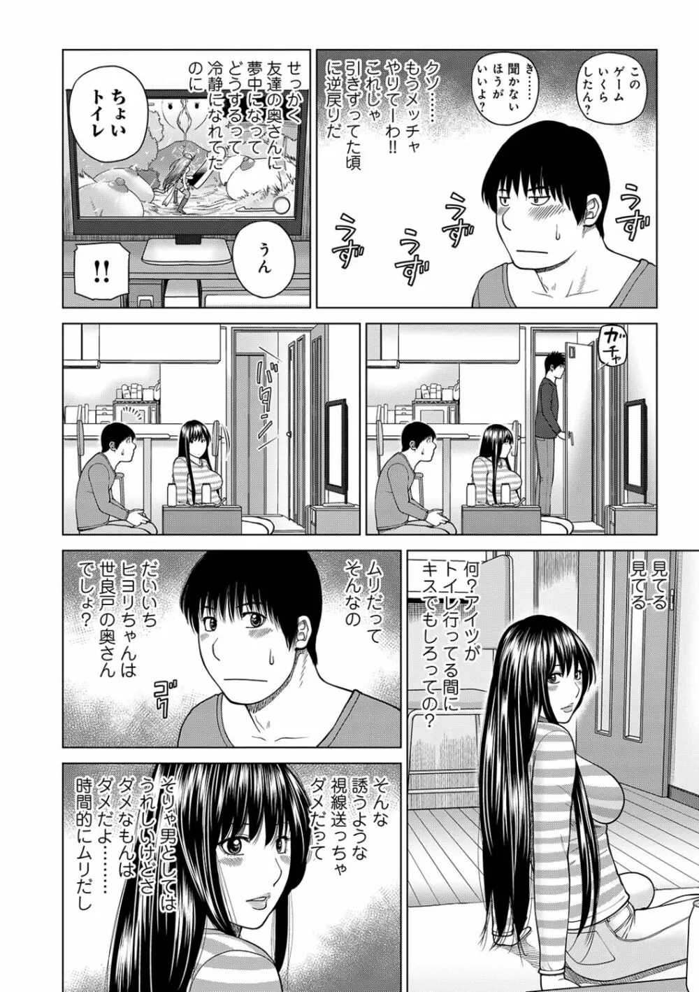 ネトラレ観察～世良戸夫婦編～ Page.166