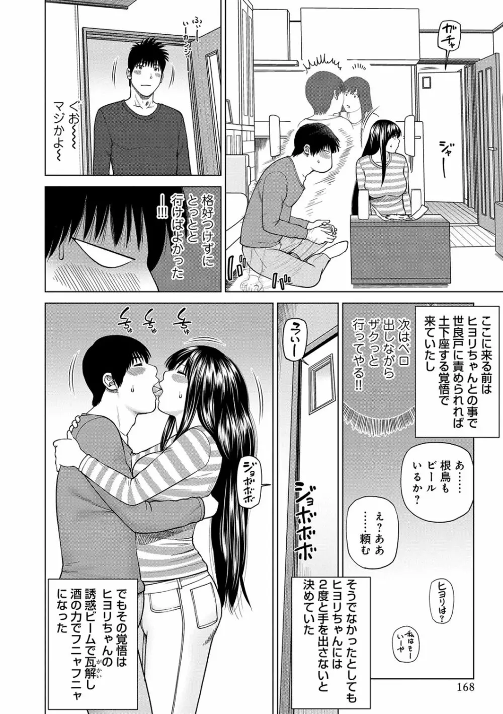 ネトラレ観察～世良戸夫婦編～ Page.168