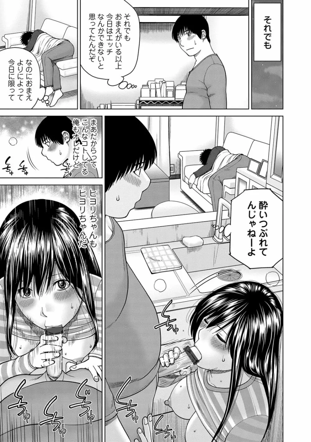 ネトラレ観察～世良戸夫婦編～ Page.169