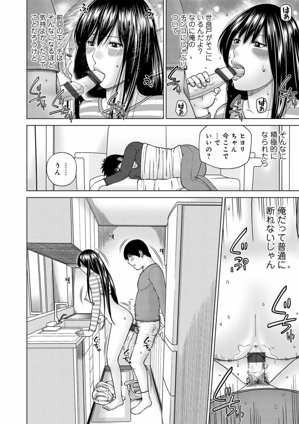 ネトラレ観察～世良戸夫婦編～ Page.170