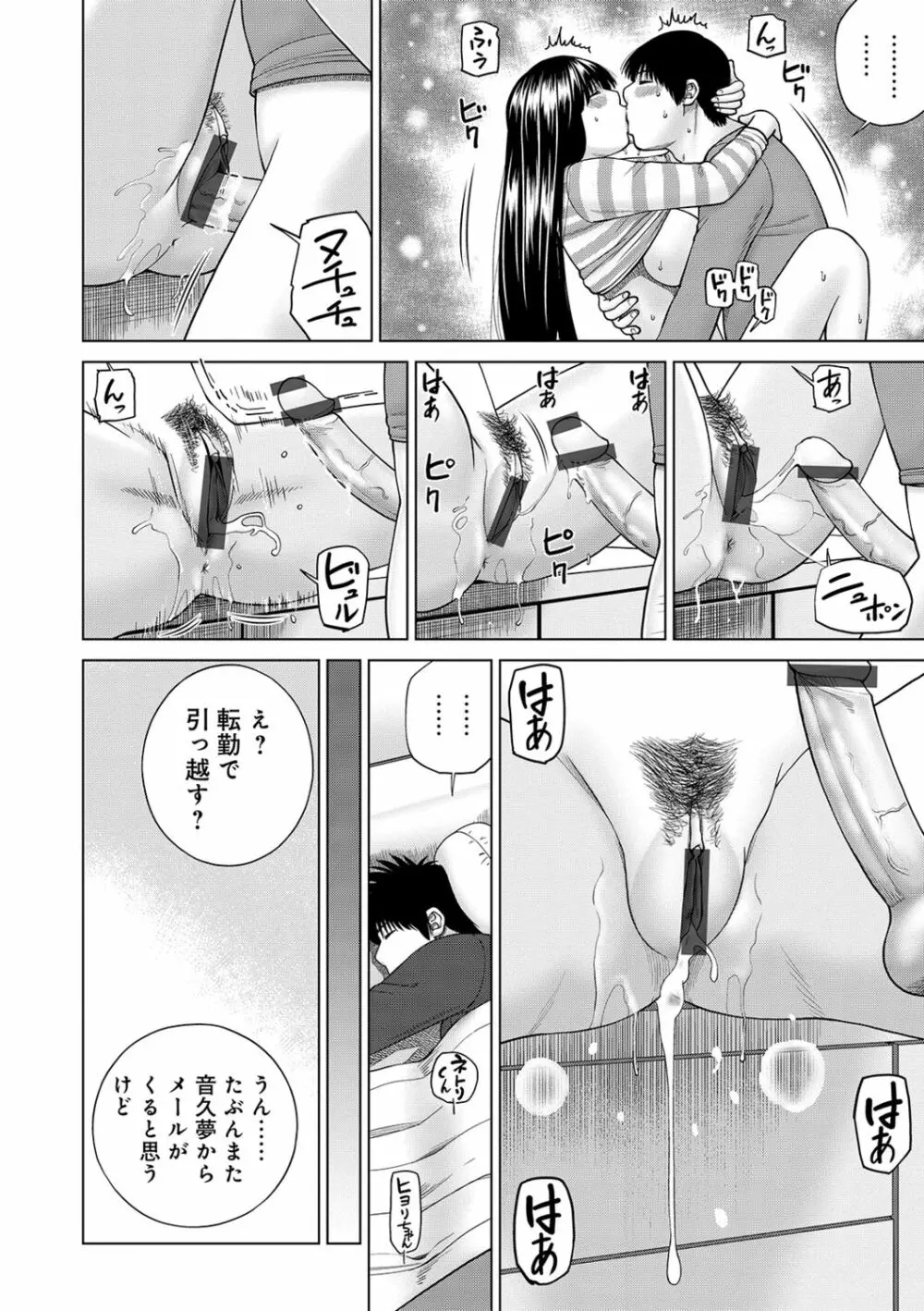 ネトラレ観察～世良戸夫婦編～ Page.176