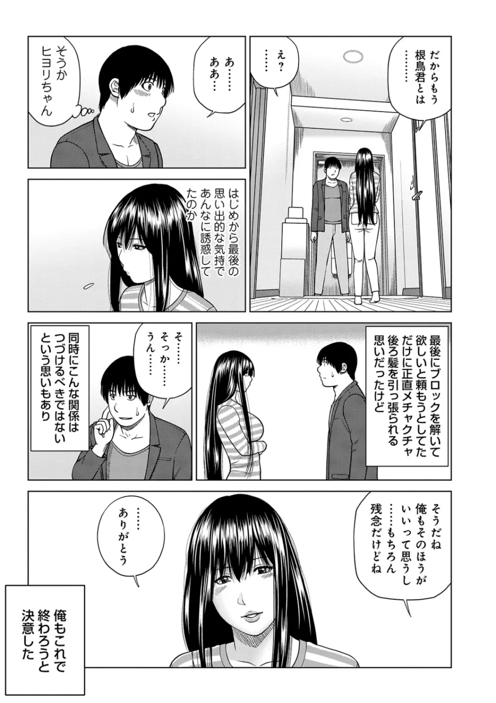 ネトラレ観察～世良戸夫婦編～ Page.177