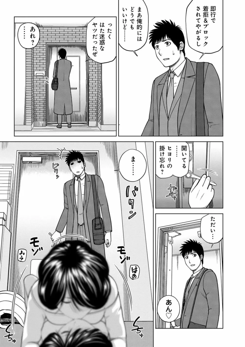 ネトラレ観察～世良戸夫婦編～ Page.181