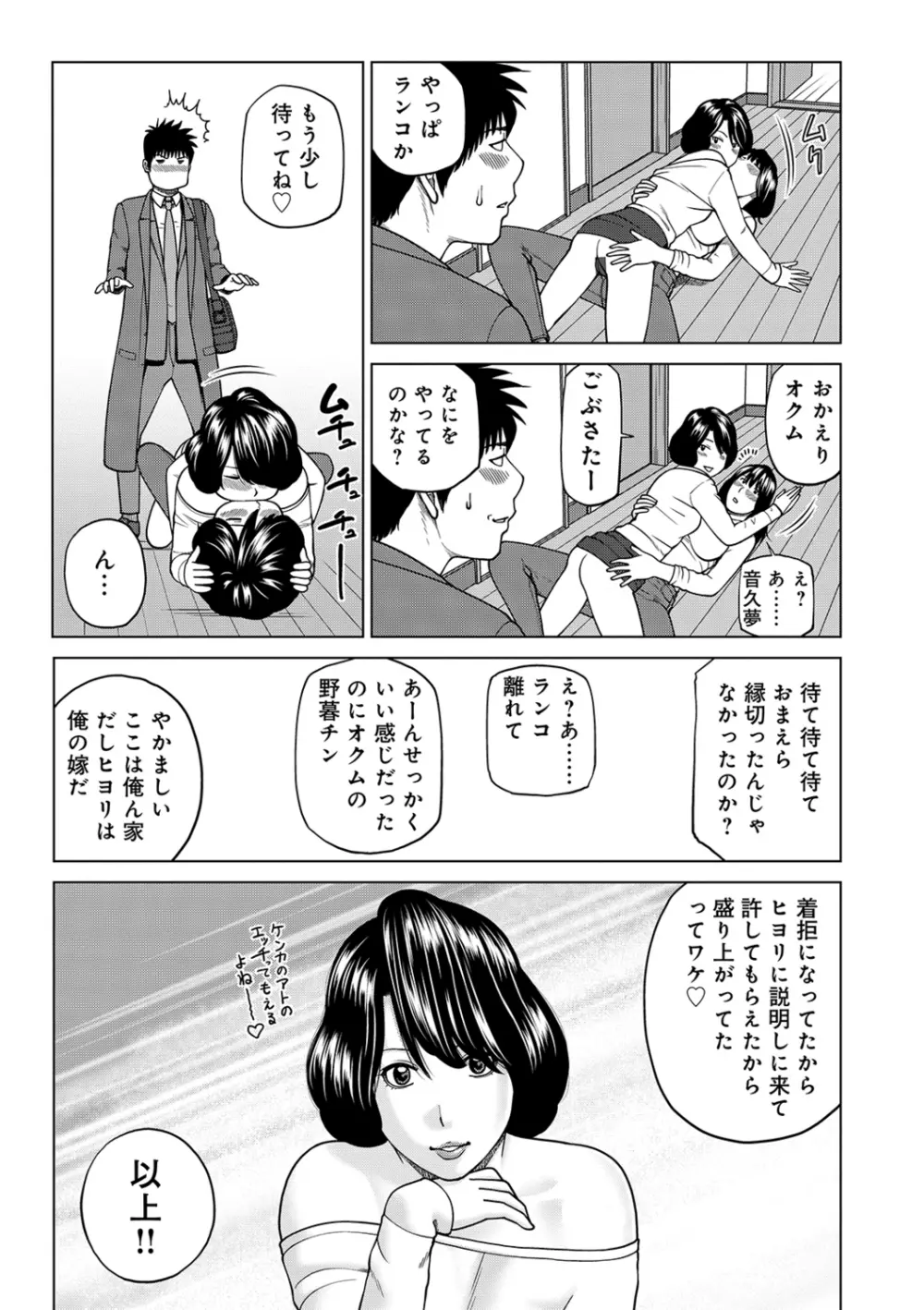 ネトラレ観察～世良戸夫婦編～ Page.183