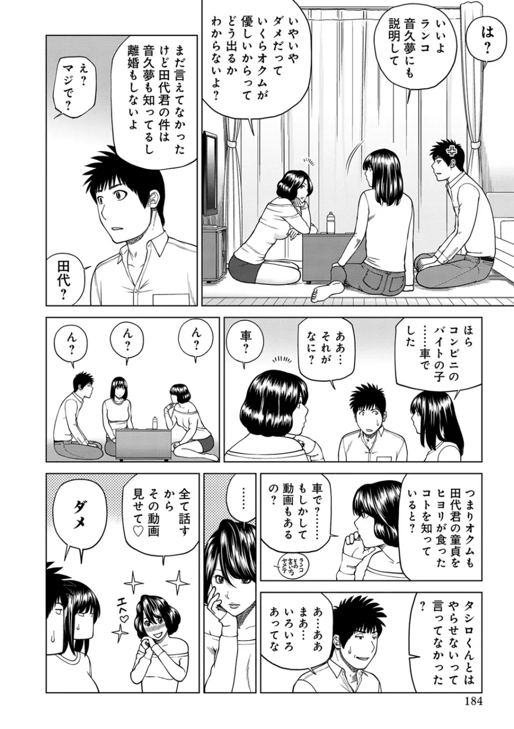 ネトラレ観察～世良戸夫婦編～ Page.184