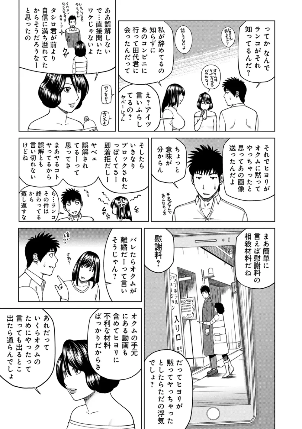 ネトラレ観察～世良戸夫婦編～ Page.185