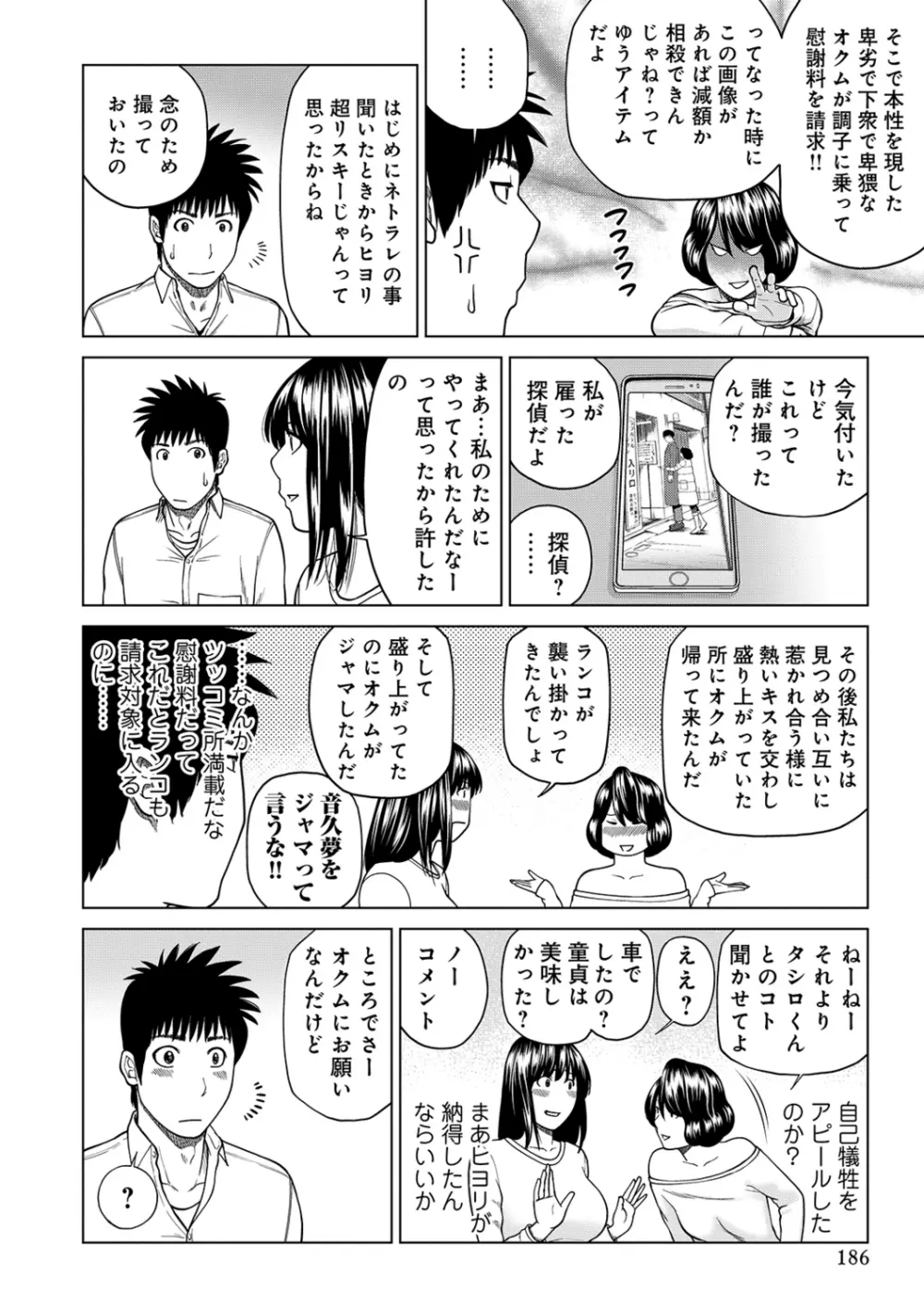 ネトラレ観察～世良戸夫婦編～ Page.186