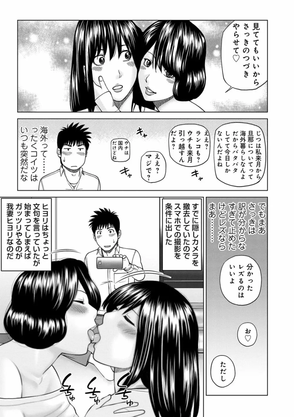 ネトラレ観察～世良戸夫婦編～ Page.187