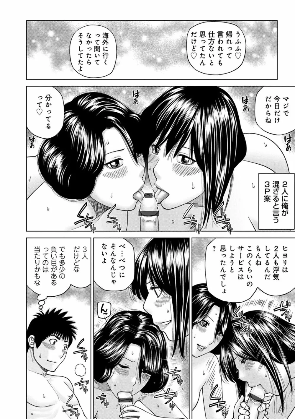 ネトラレ観察～世良戸夫婦編～ Page.190