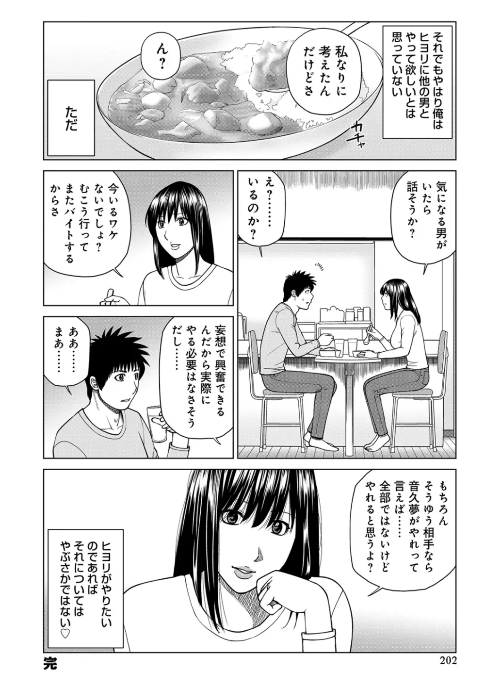 ネトラレ観察～世良戸夫婦編～ Page.202