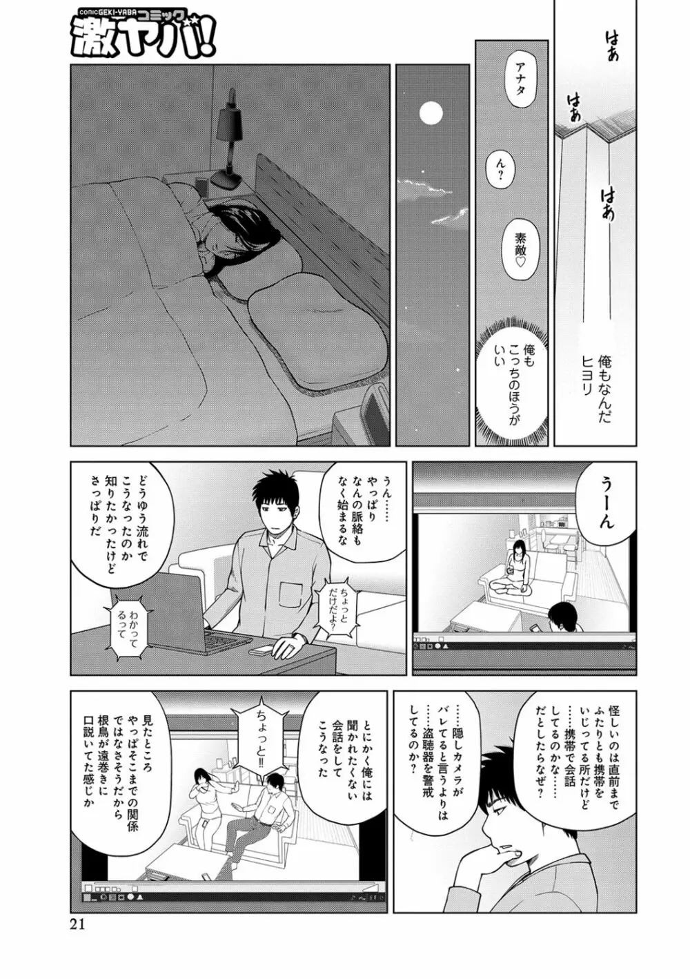 ネトラレ観察～世良戸夫婦編～ Page.21