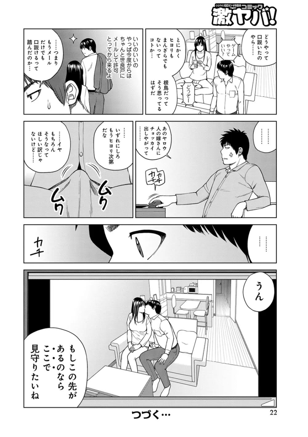 ネトラレ観察～世良戸夫婦編～ Page.22