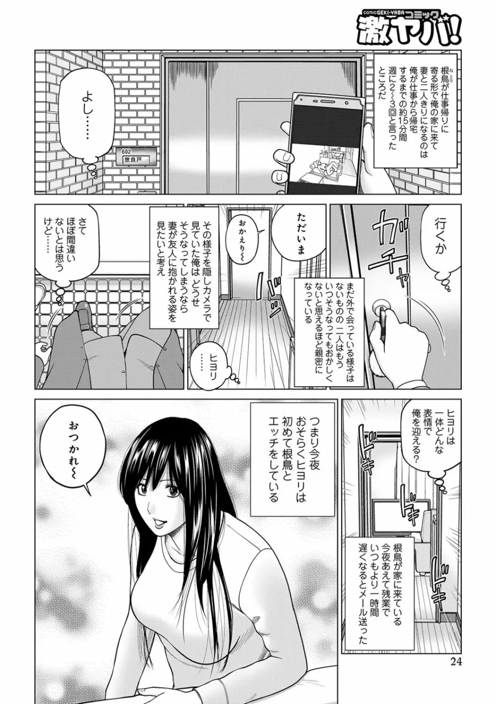 ネトラレ観察～世良戸夫婦編～ Page.24