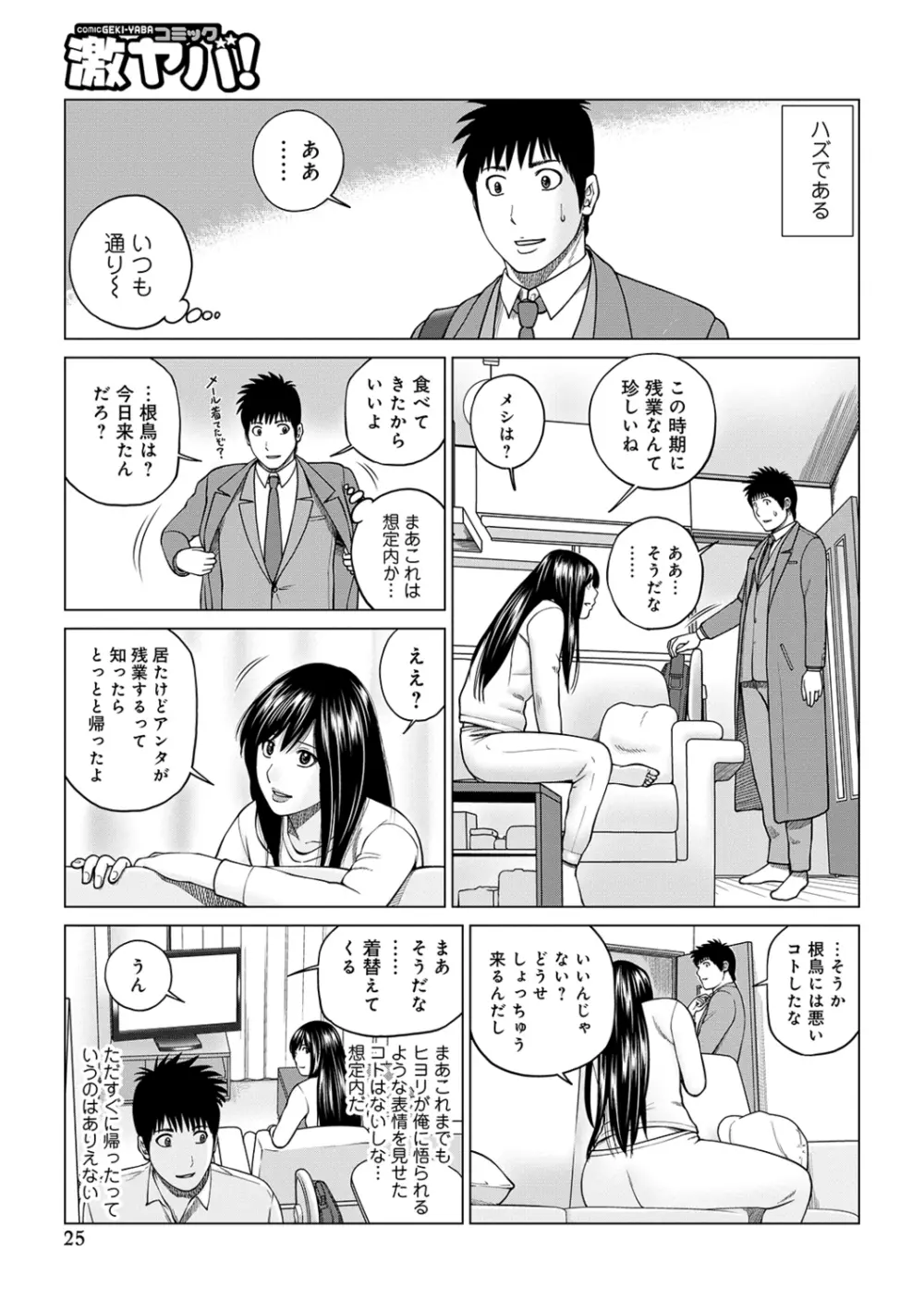 ネトラレ観察～世良戸夫婦編～ Page.25