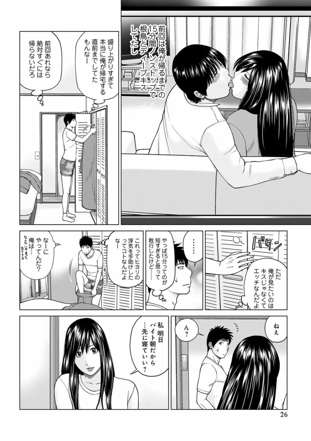 ネトラレ観察～世良戸夫婦編～ Page.26