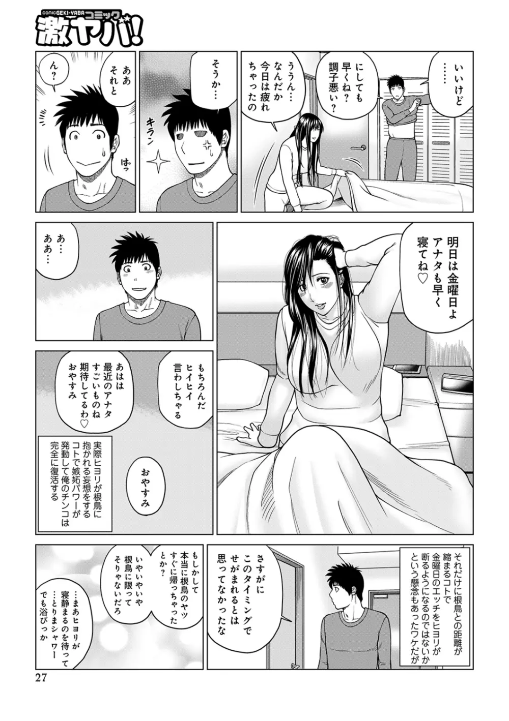 ネトラレ観察～世良戸夫婦編～ Page.27