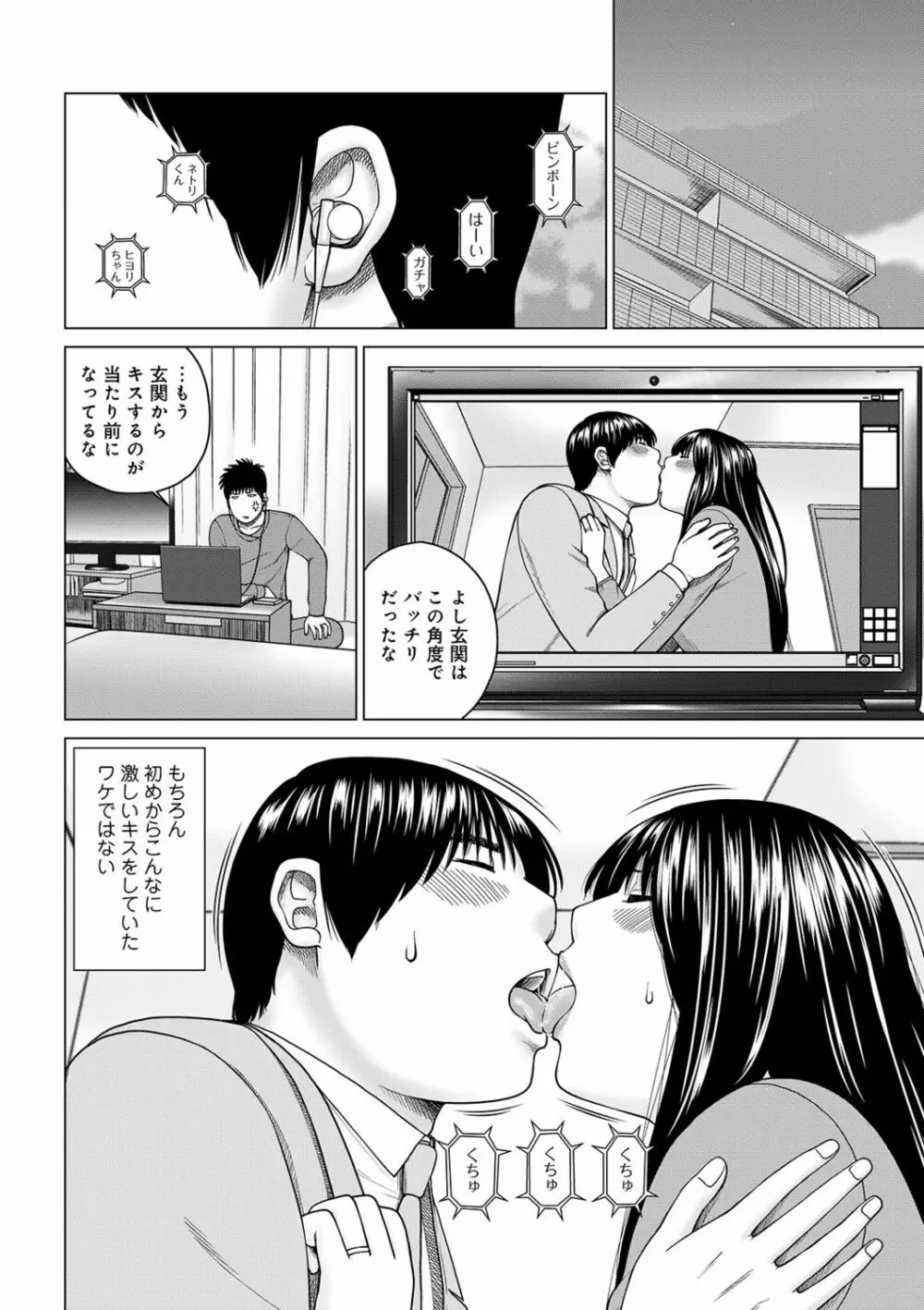 ネトラレ観察～世良戸夫婦編～ Page.28