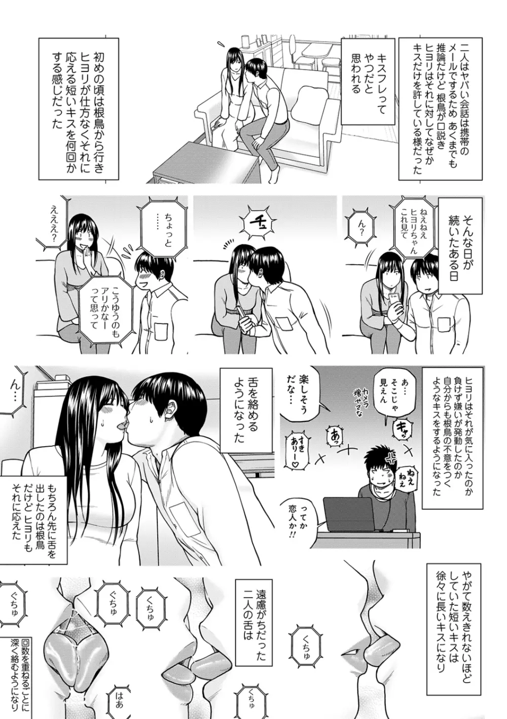 ネトラレ観察～世良戸夫婦編～ Page.29