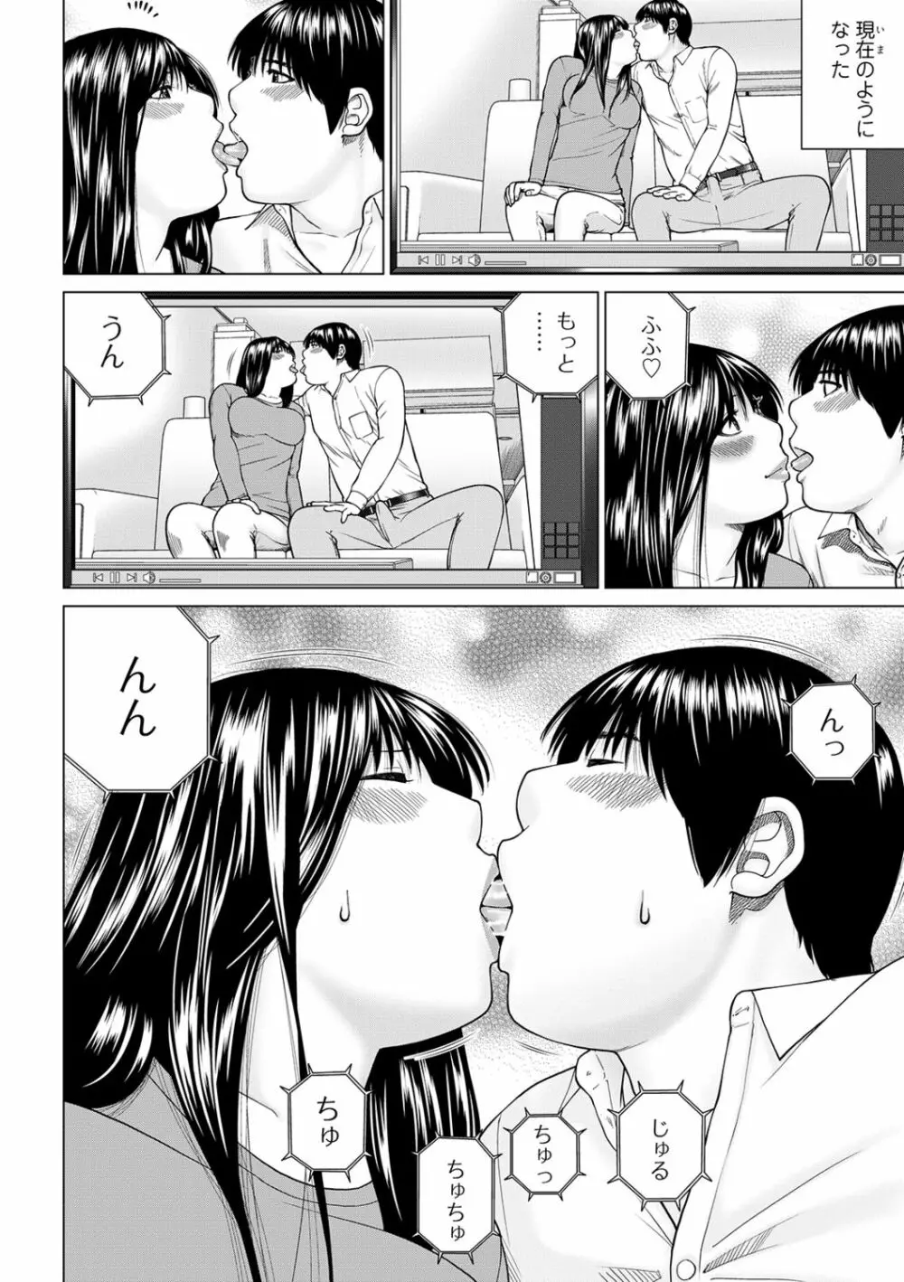 ネトラレ観察～世良戸夫婦編～ Page.30