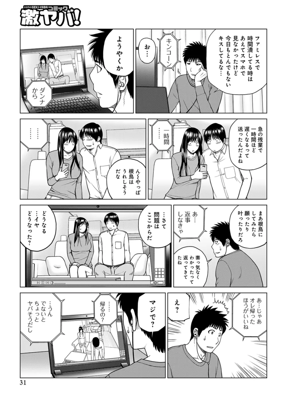 ネトラレ観察～世良戸夫婦編～ Page.31