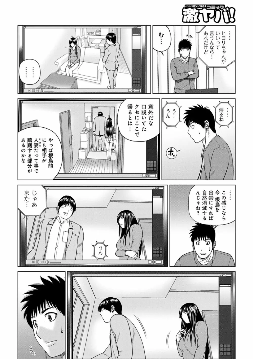 ネトラレ観察～世良戸夫婦編～ Page.32