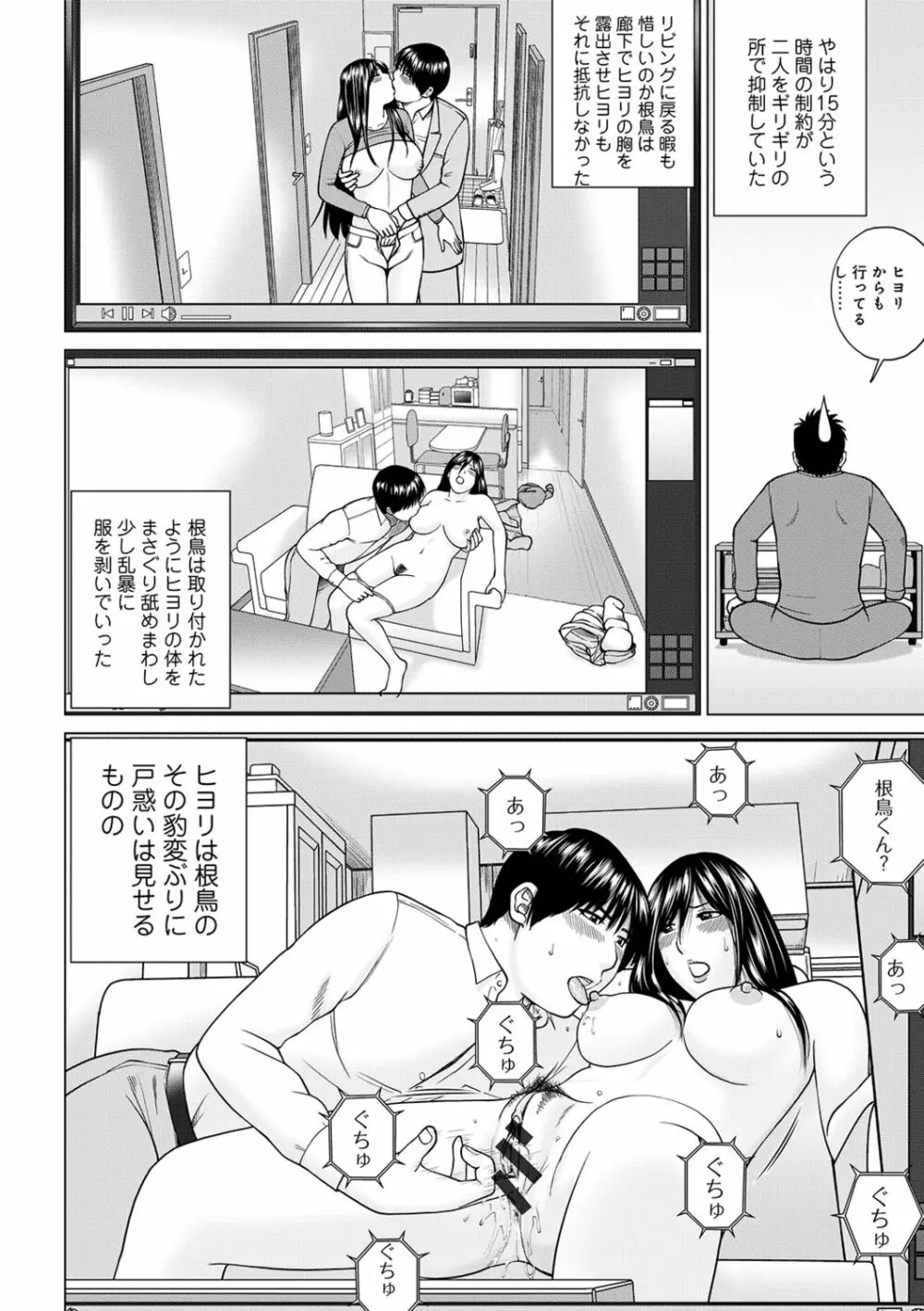 ネトラレ観察～世良戸夫婦編～ Page.34