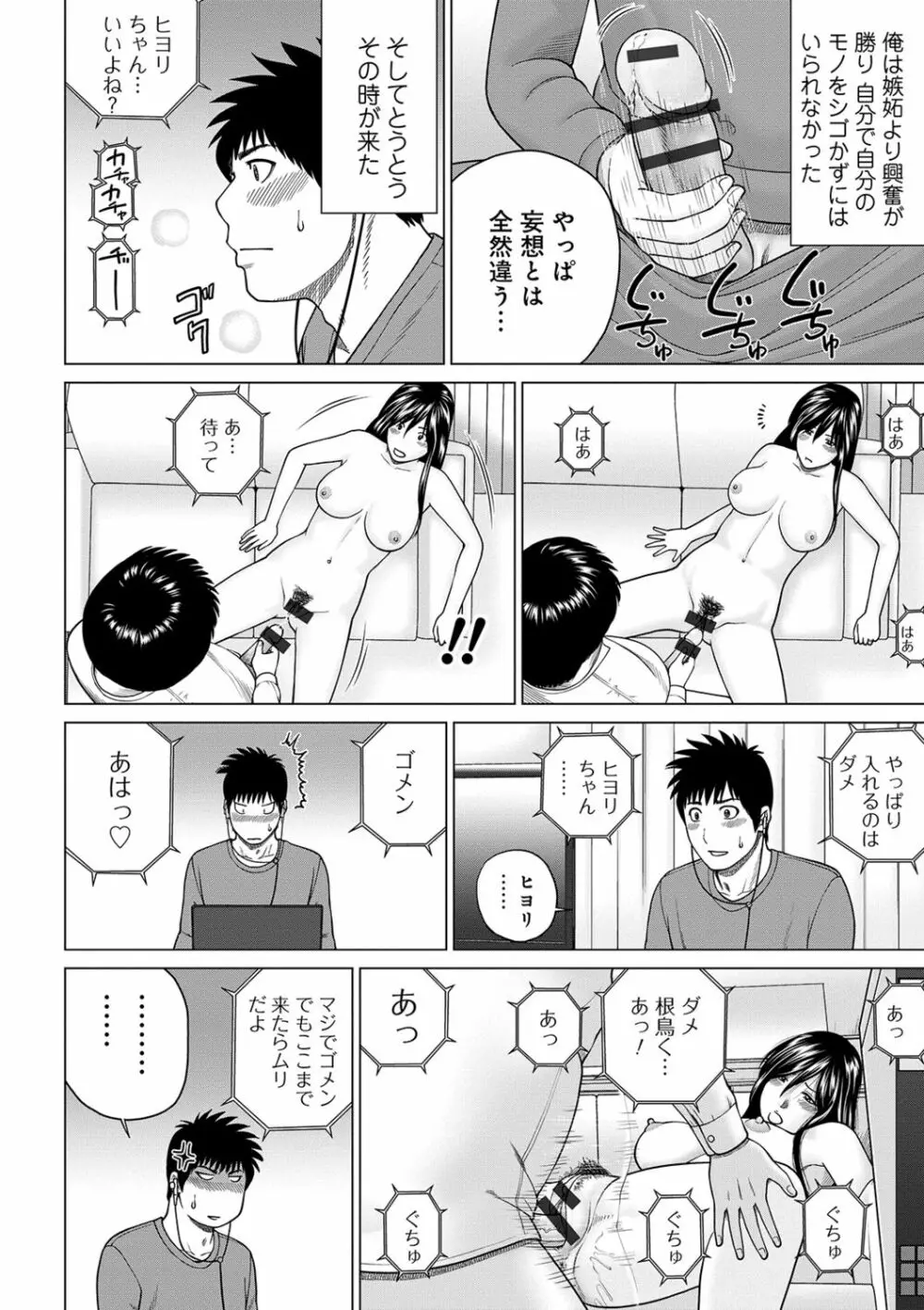 ネトラレ観察～世良戸夫婦編～ Page.36