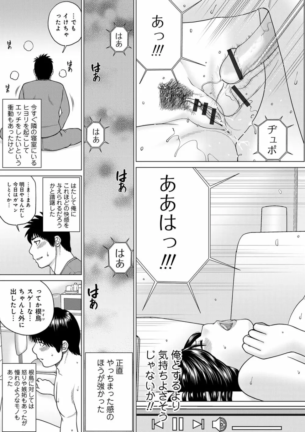 ネトラレ観察～世良戸夫婦編～ Page.45