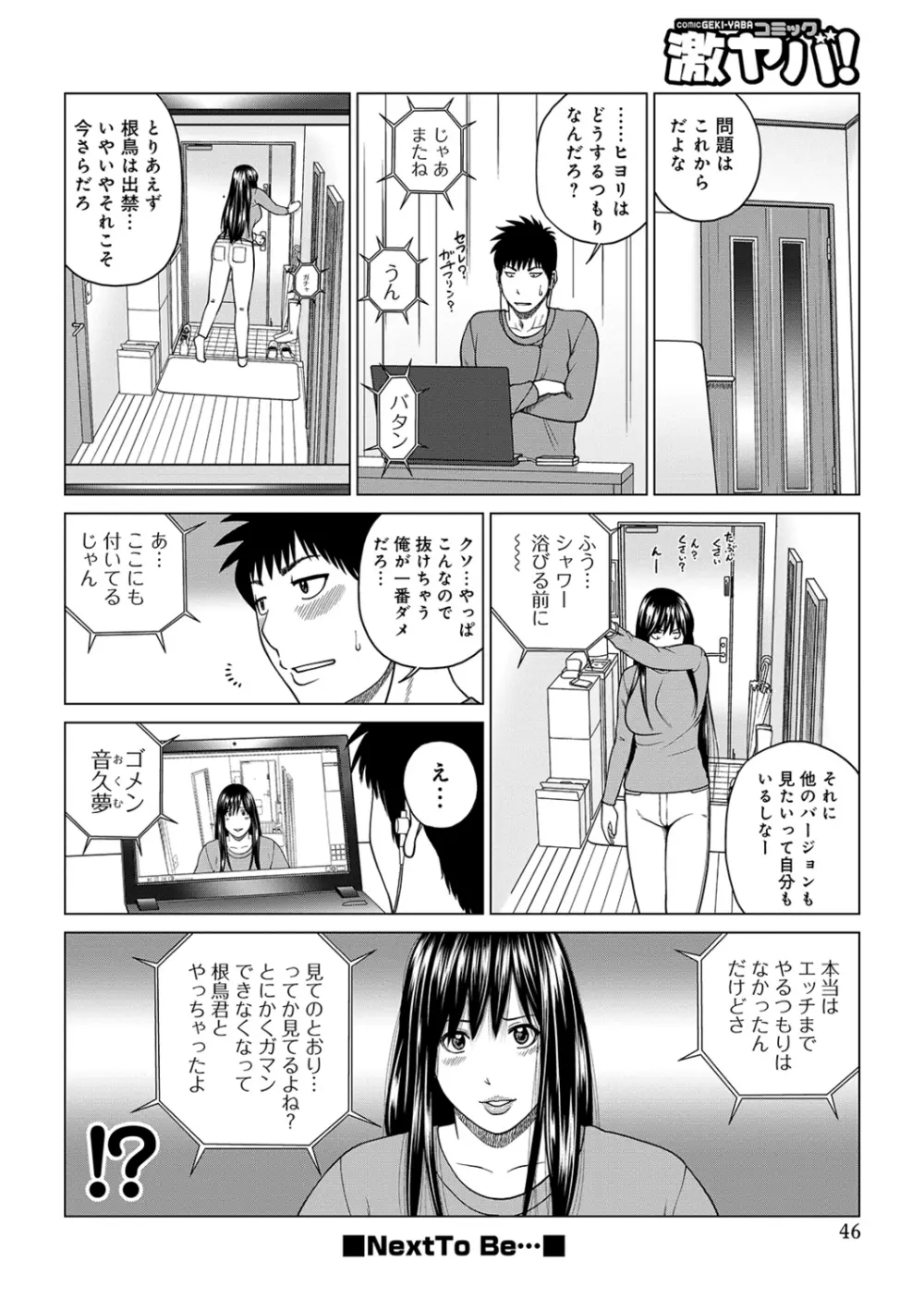 ネトラレ観察～世良戸夫婦編～ Page.46