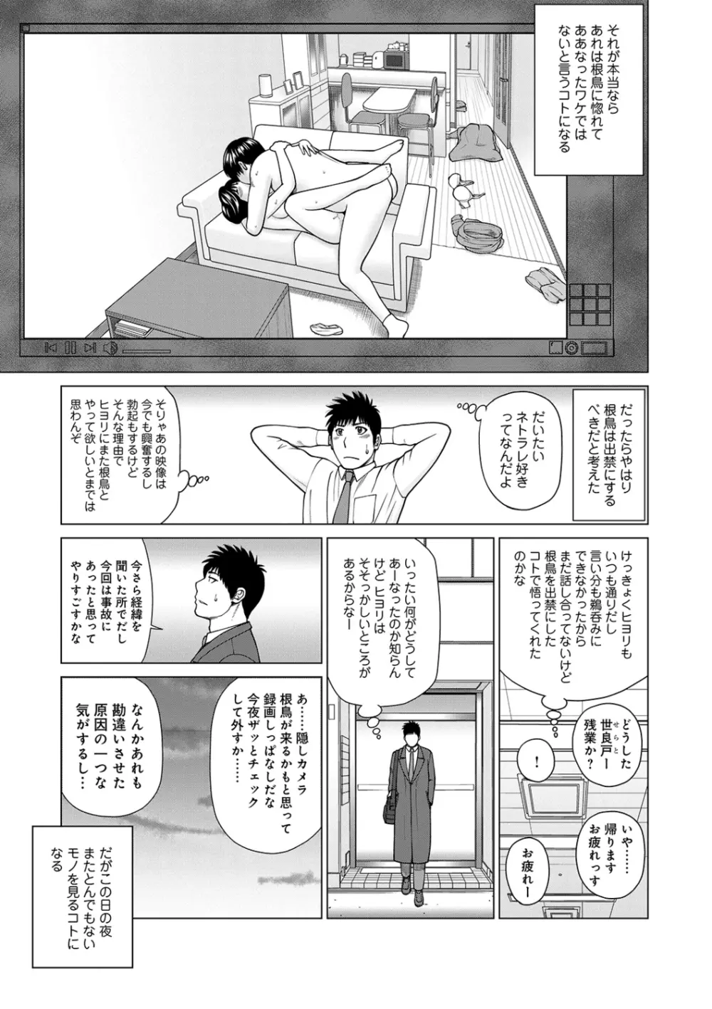 ネトラレ観察～世良戸夫婦編～ Page.49