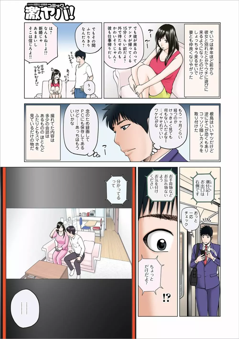 ネトラレ観察～世良戸夫婦編～ Page.5