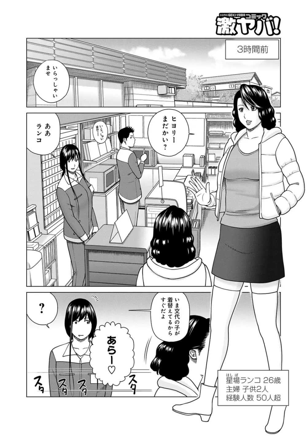 ネトラレ観察～世良戸夫婦編～ Page.50