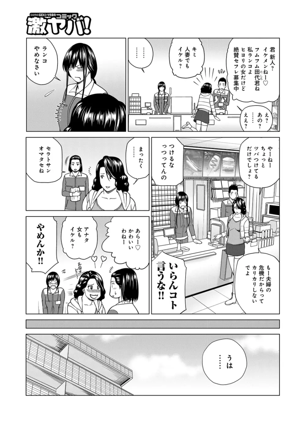 ネトラレ観察～世良戸夫婦編～ Page.51