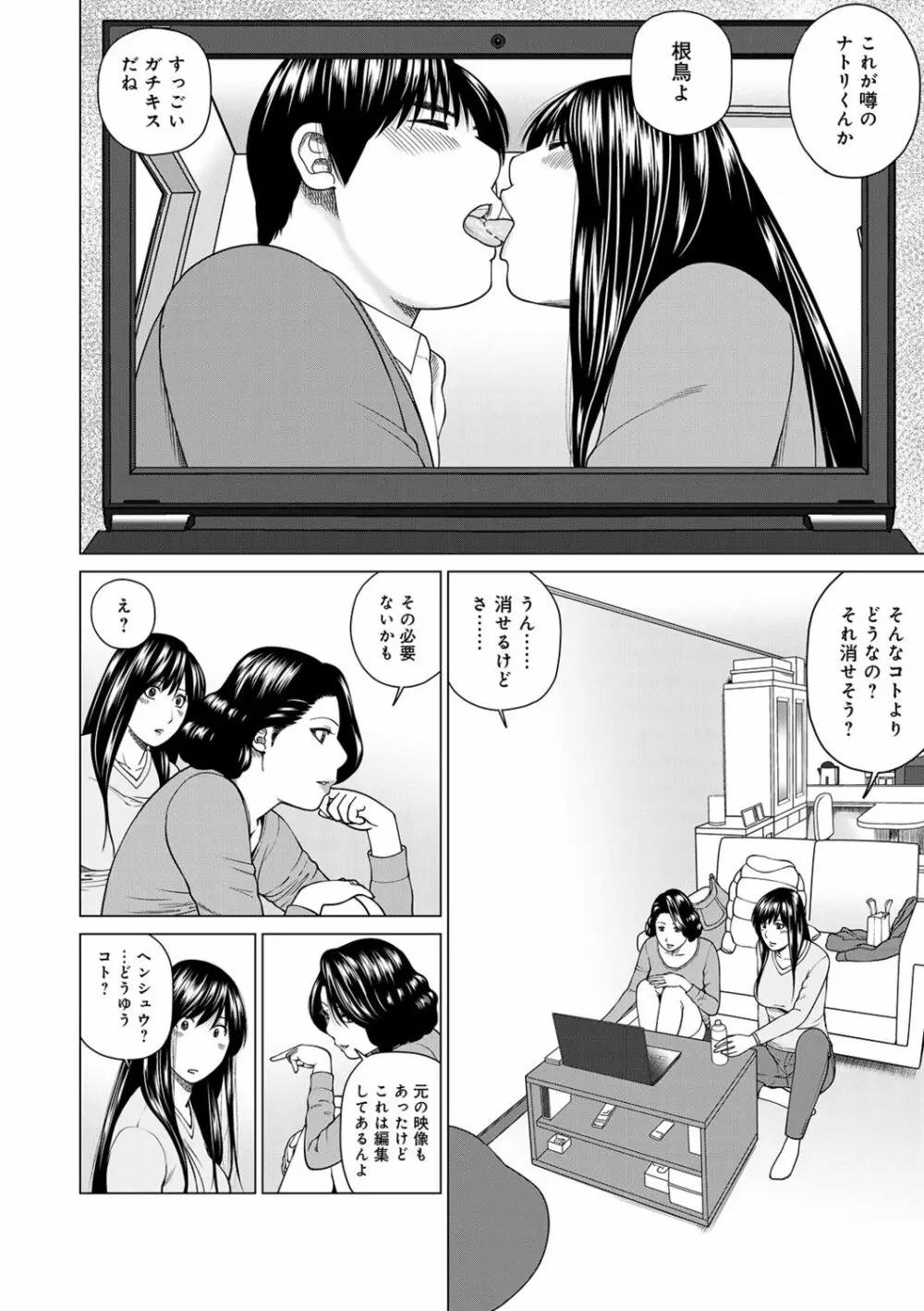 ネトラレ観察～世良戸夫婦編～ Page.52