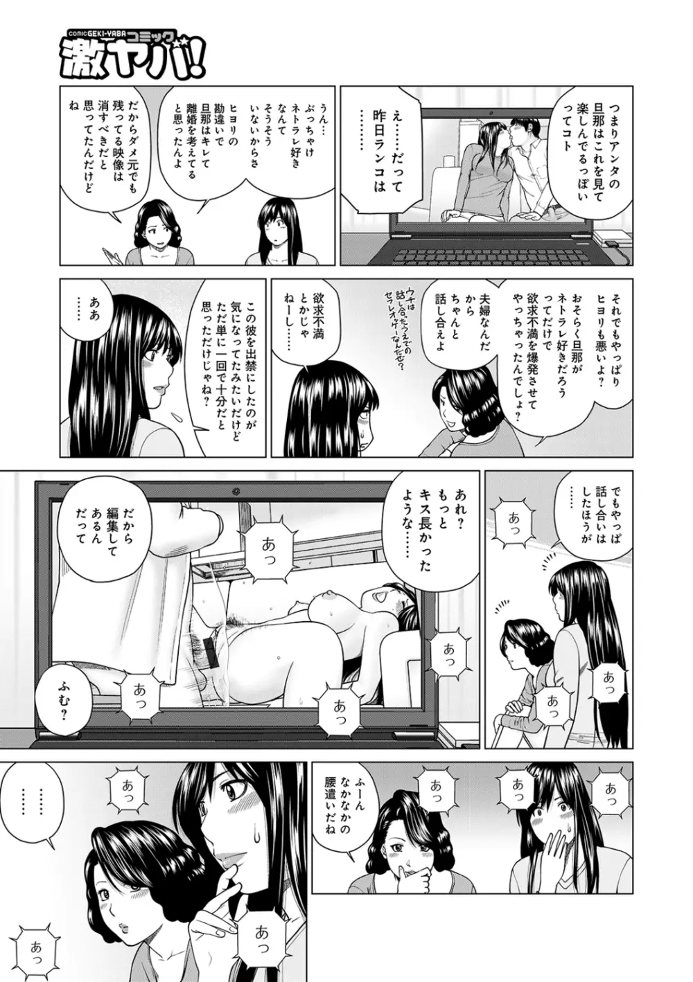 ネトラレ観察～世良戸夫婦編～ Page.53