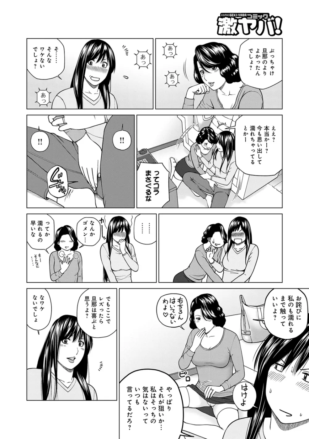 ネトラレ観察～世良戸夫婦編～ Page.54