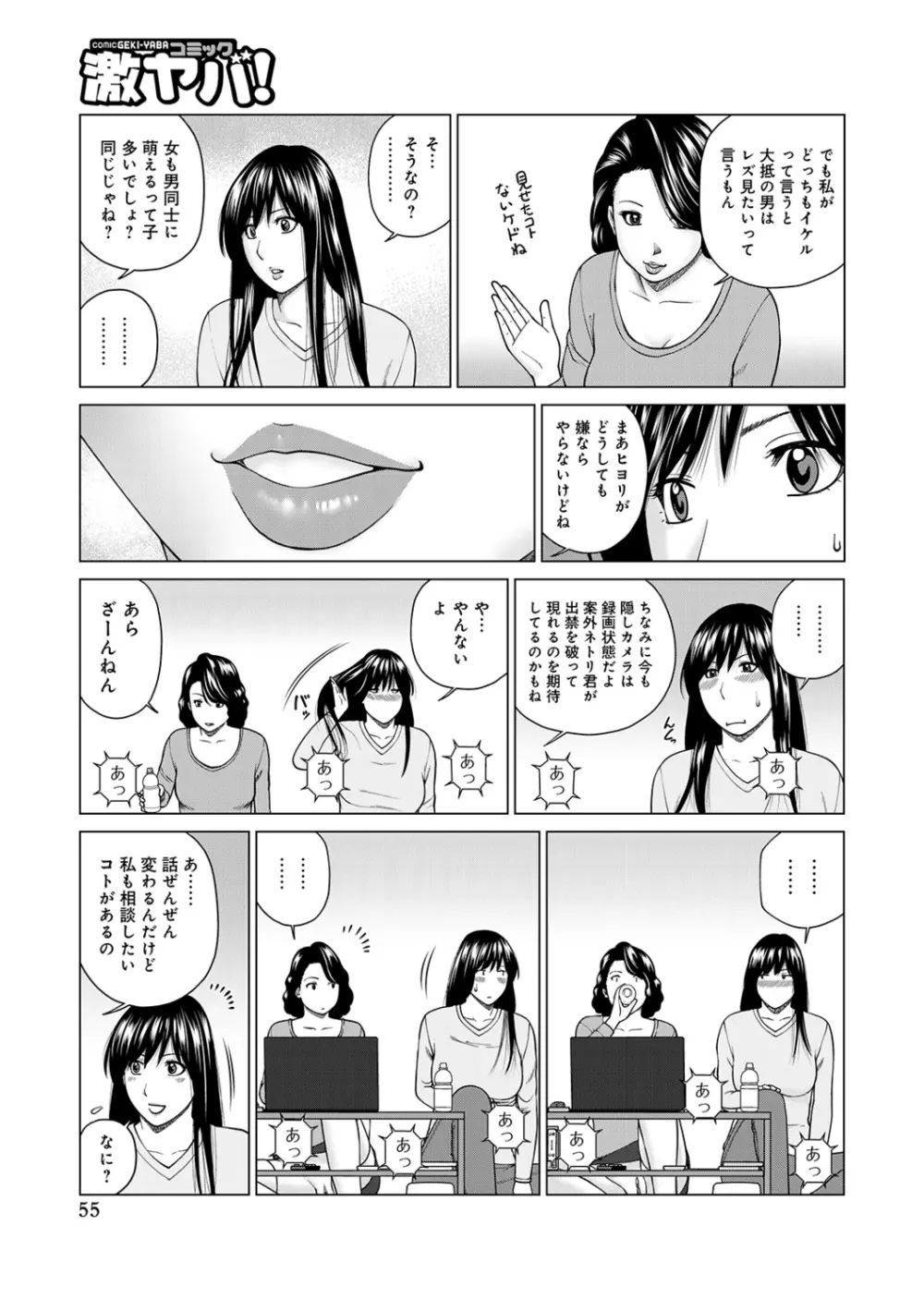 ネトラレ観察～世良戸夫婦編～ Page.55