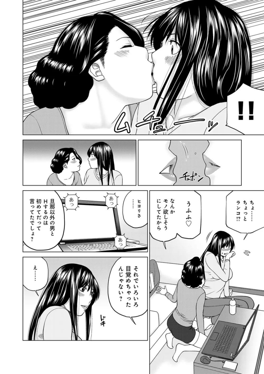 ネトラレ観察～世良戸夫婦編～ Page.56