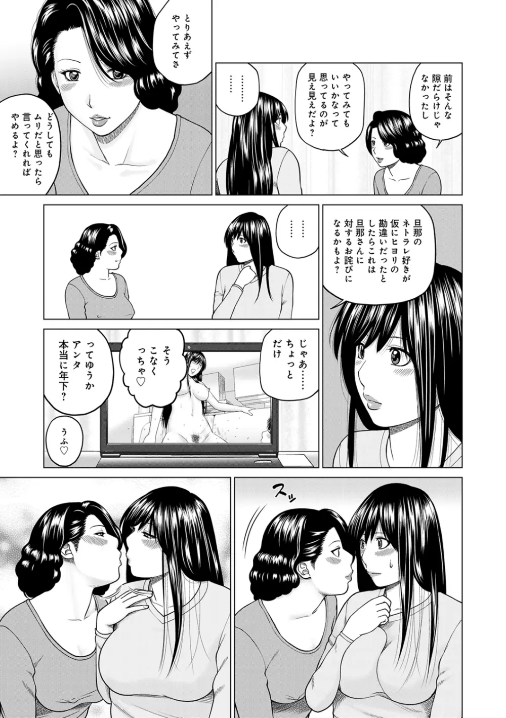 ネトラレ観察～世良戸夫婦編～ Page.57