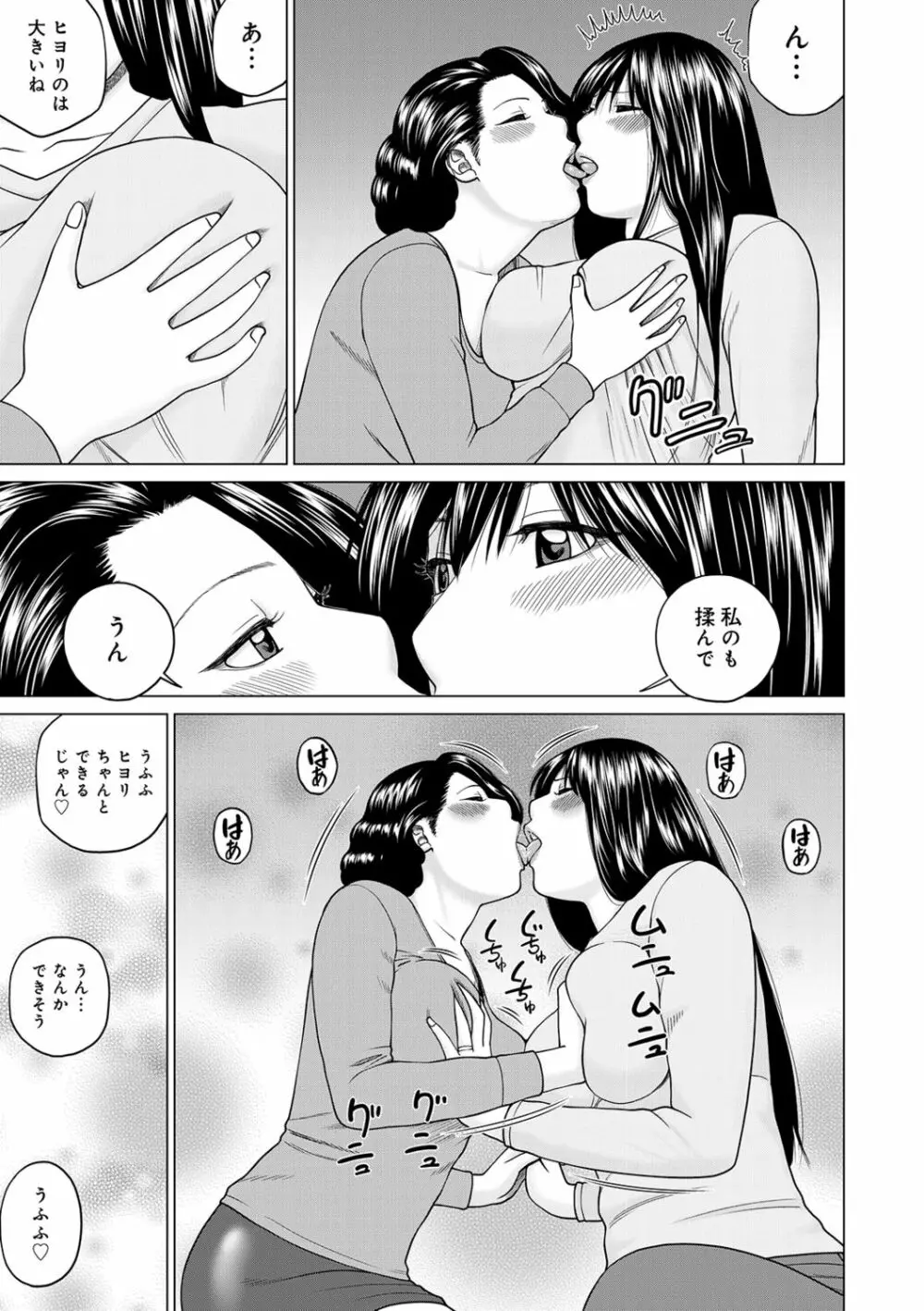 ネトラレ観察～世良戸夫婦編～ Page.59