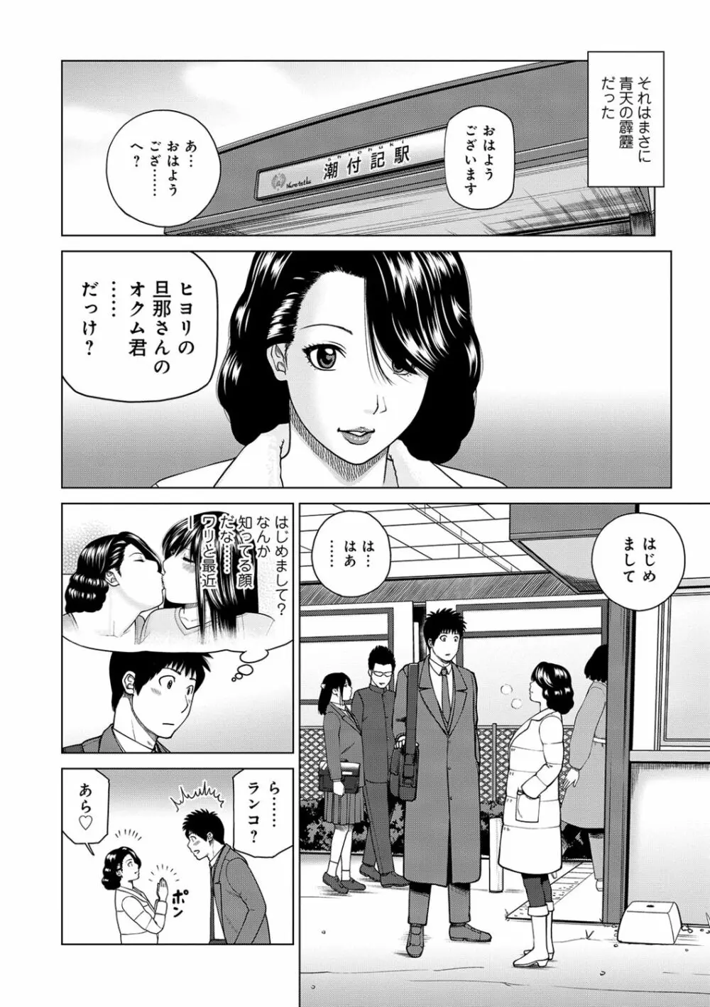 ネトラレ観察～世良戸夫婦編～ Page.68