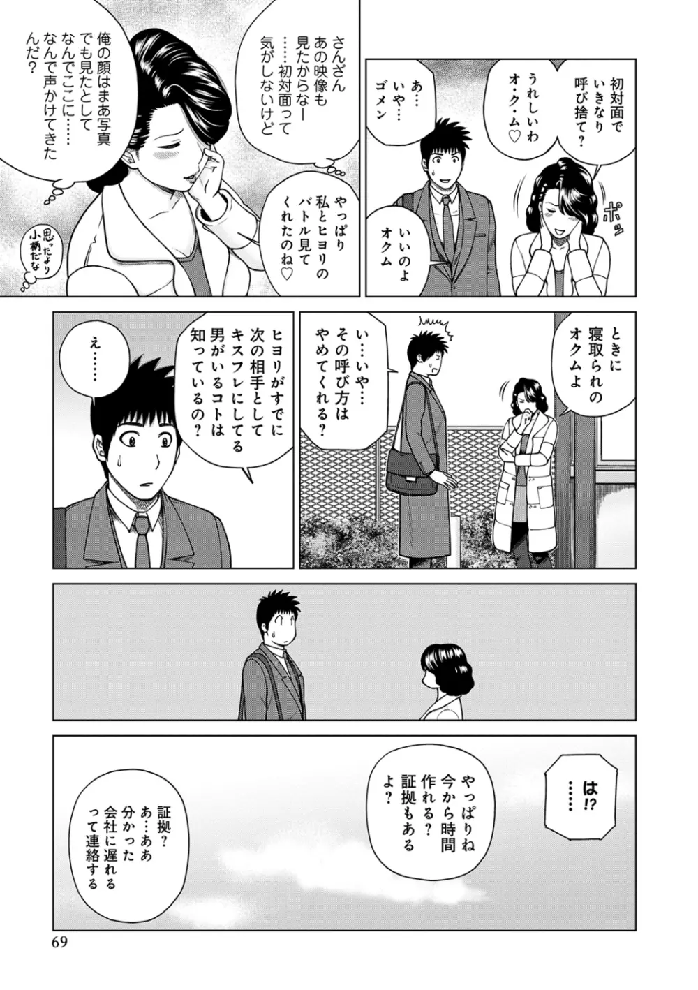 ネトラレ観察～世良戸夫婦編～ Page.69