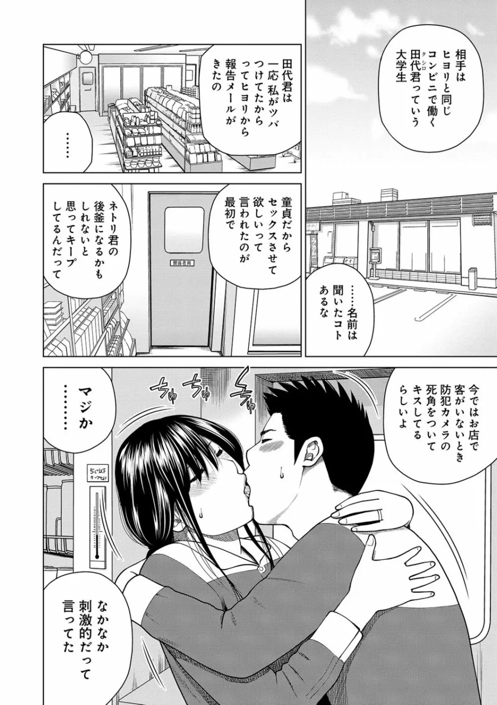 ネトラレ観察～世良戸夫婦編～ Page.70