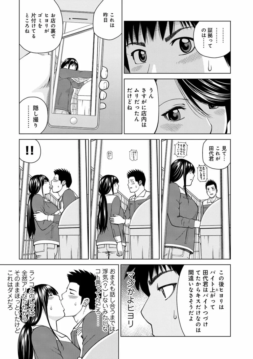 ネトラレ観察～世良戸夫婦編～ Page.71